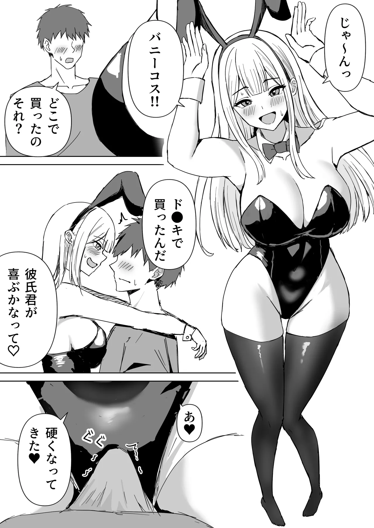 勘違いする彼女 R18 page 2 full