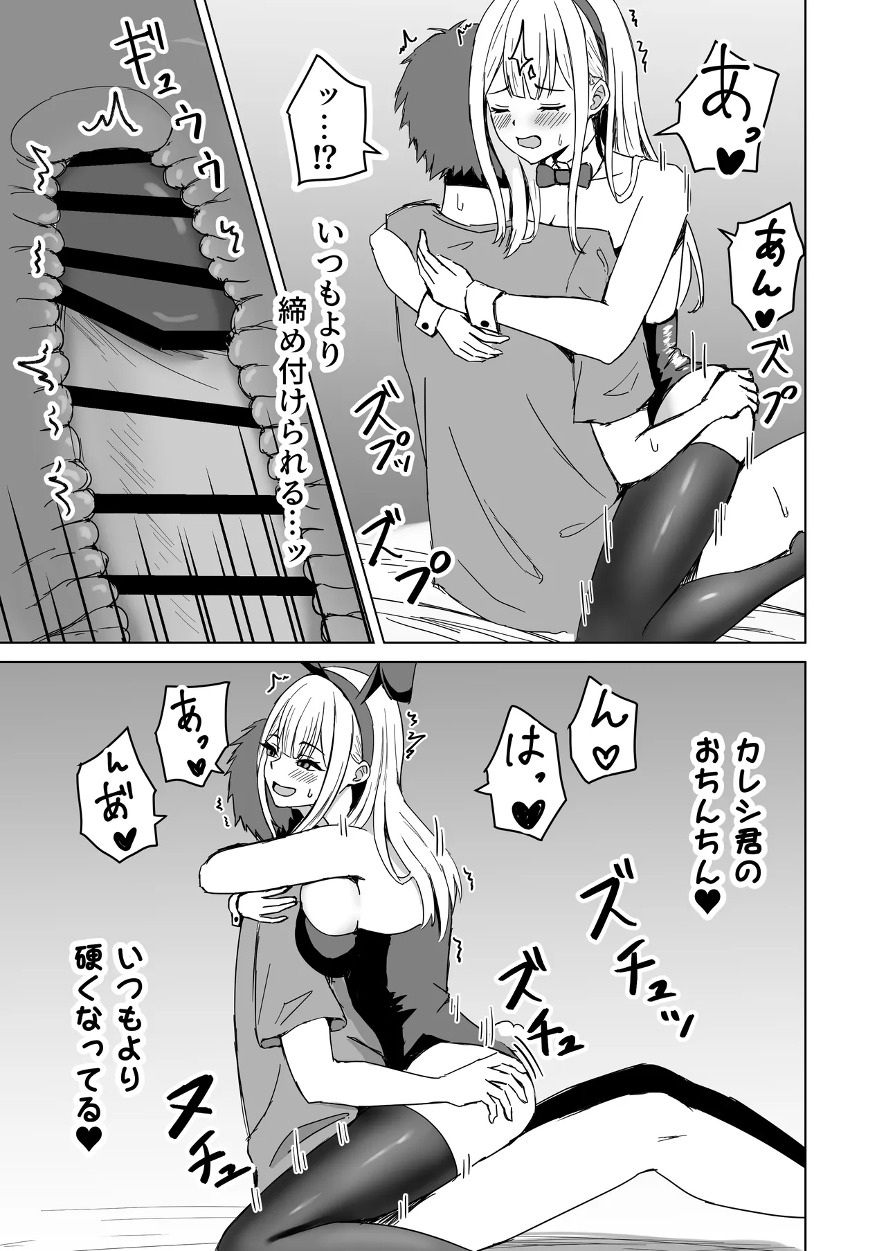 勘違いする彼女 R18 page 4 full