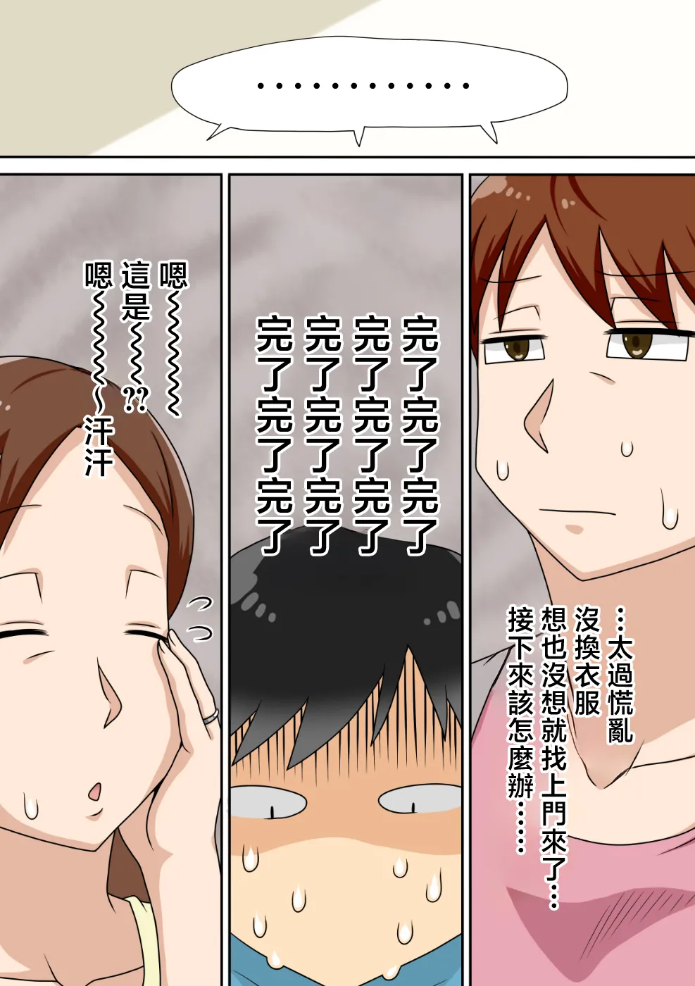 Inkya no Oi to Oba to MAMA to 3P page 10 full