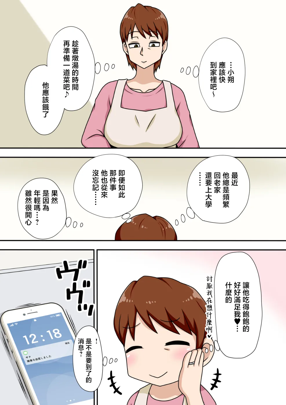 Inkya no Oi to Oba to MAMA to 3P page 3 full