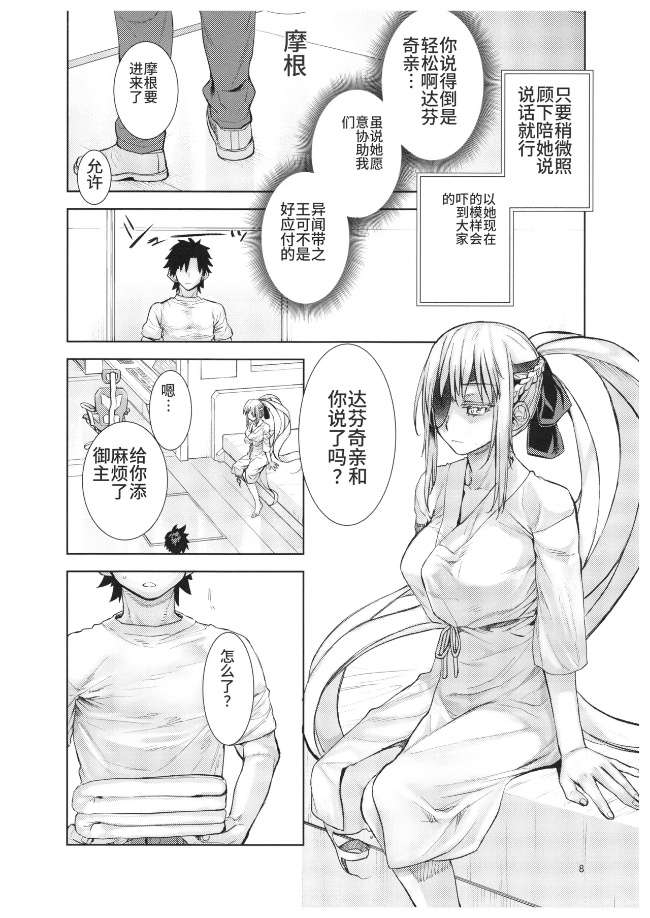 Joouheika no Seiteki Shinan 2 page 7 full
