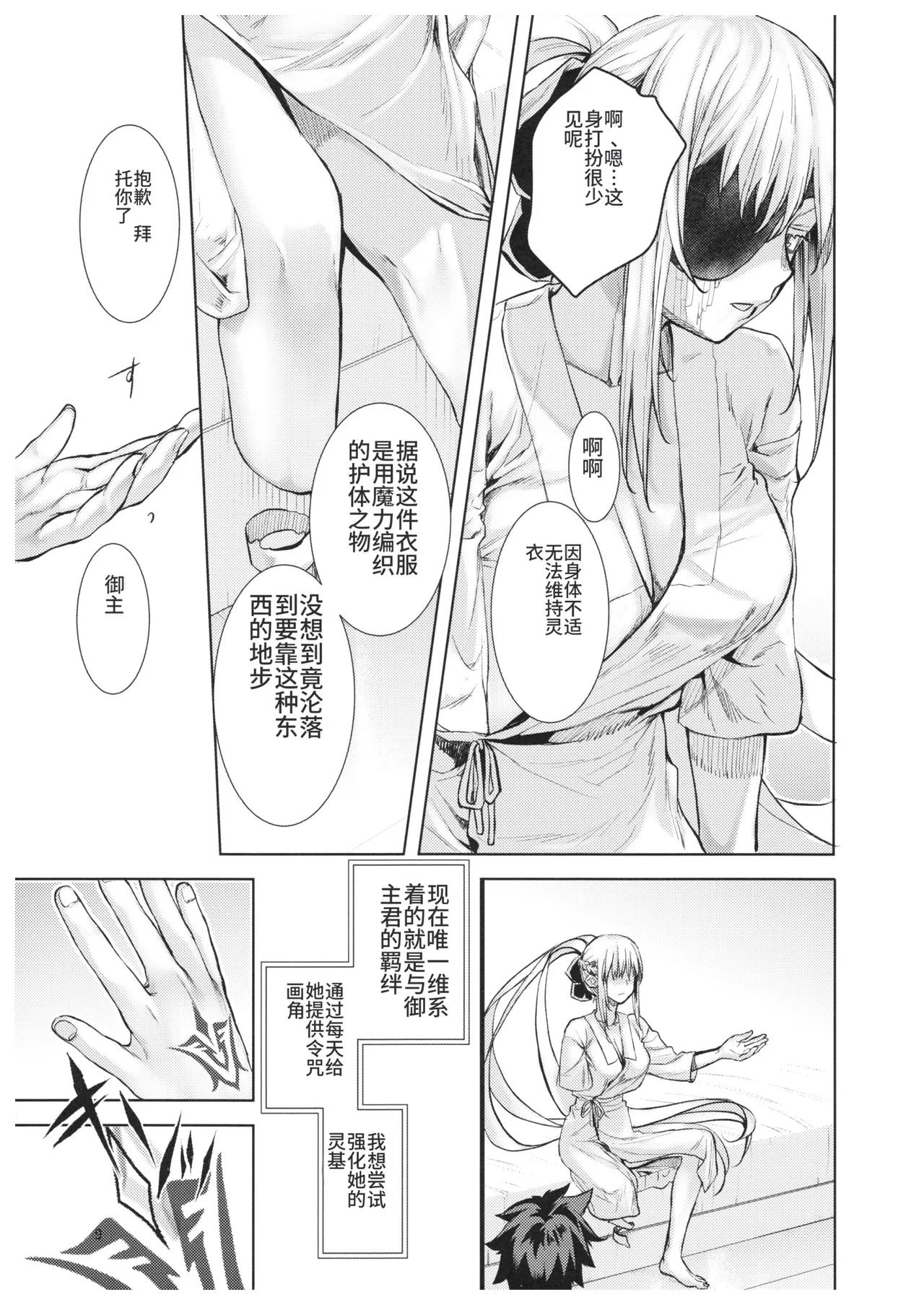 Joouheika no Seiteki Shinan 2 page 8 full