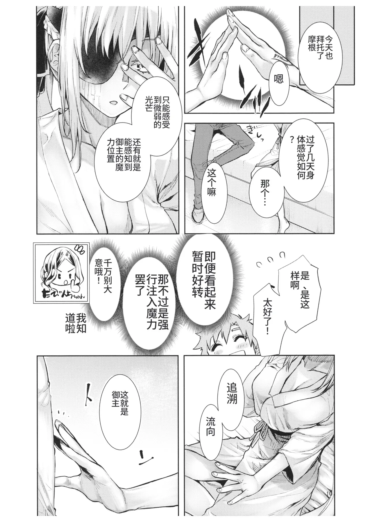 Joouheika no Seiteki Shinan 2 page 9 full
