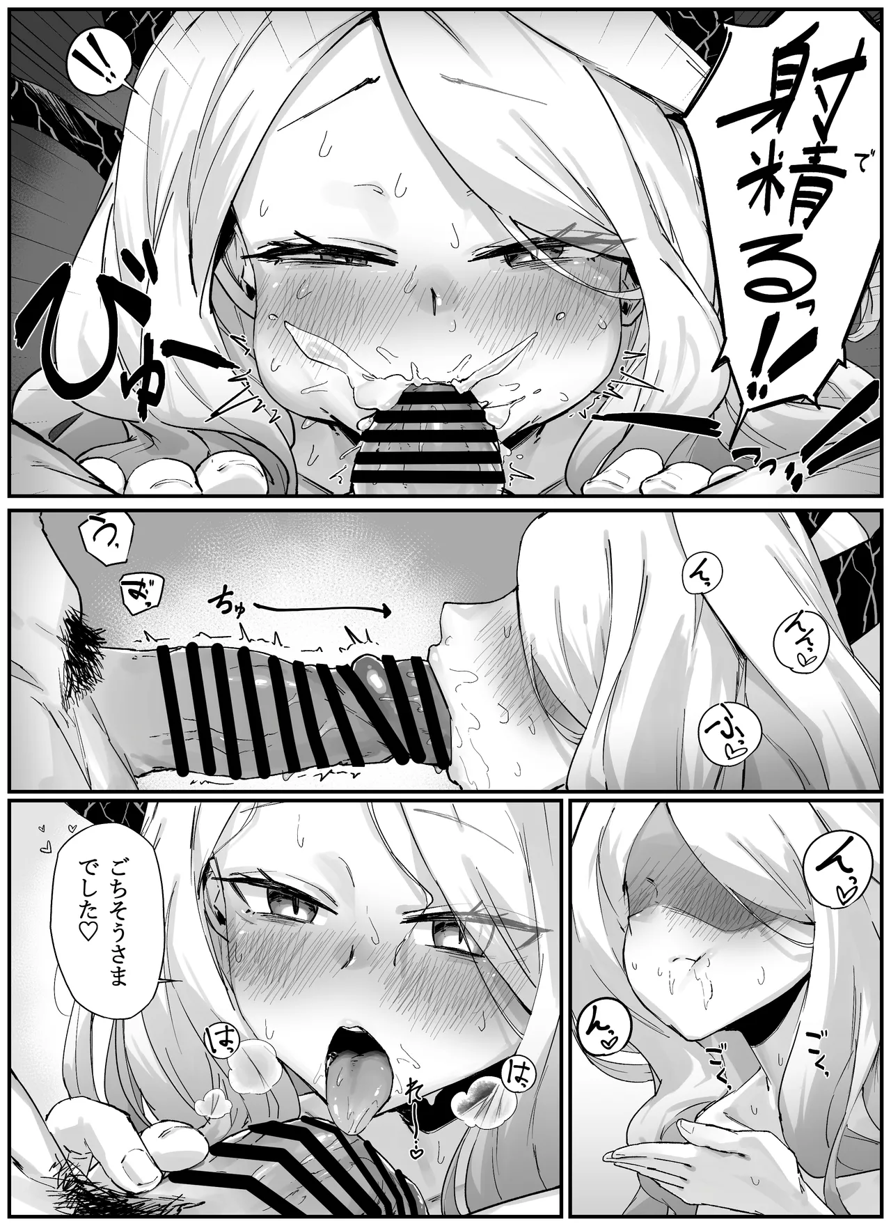 お返しに先生のtnpを吸うつづき page 3 full