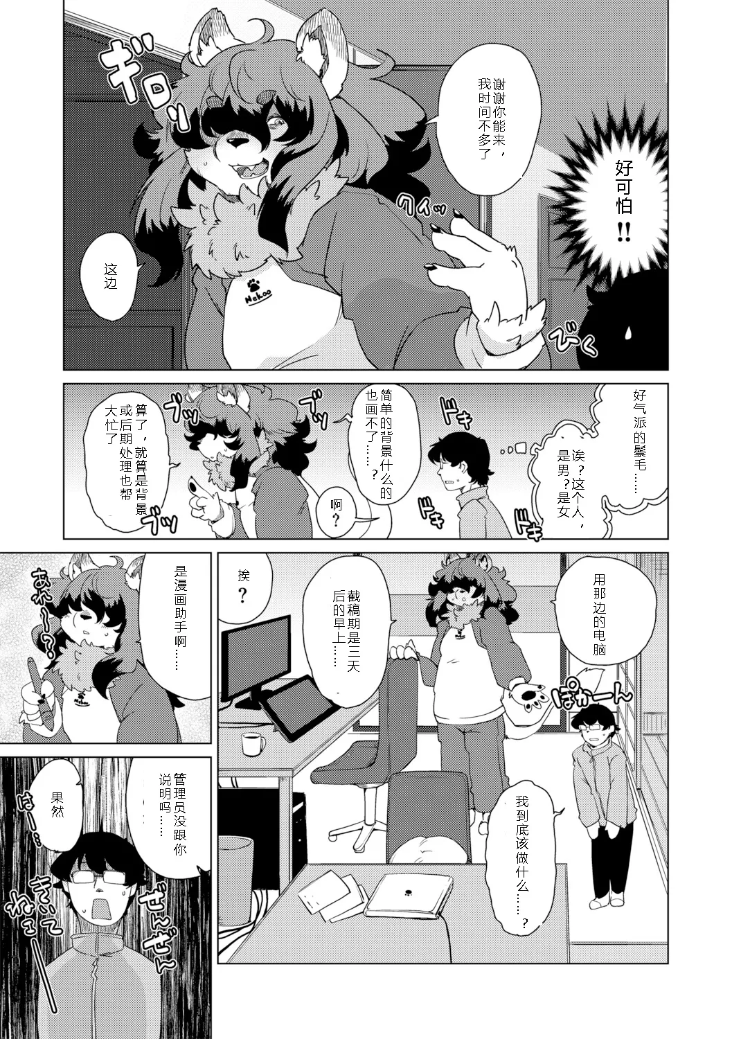 Juujin Apart Tokoharusou e Youkoso! | 欢迎来到兽人公寓·常春庄! 3-10 page 4 full