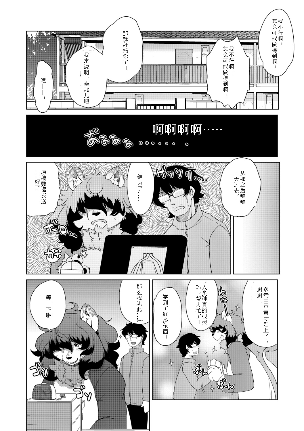 Juujin Apart Tokoharusou e Youkoso! | 欢迎来到兽人公寓·常春庄! 3-10 page 5 full