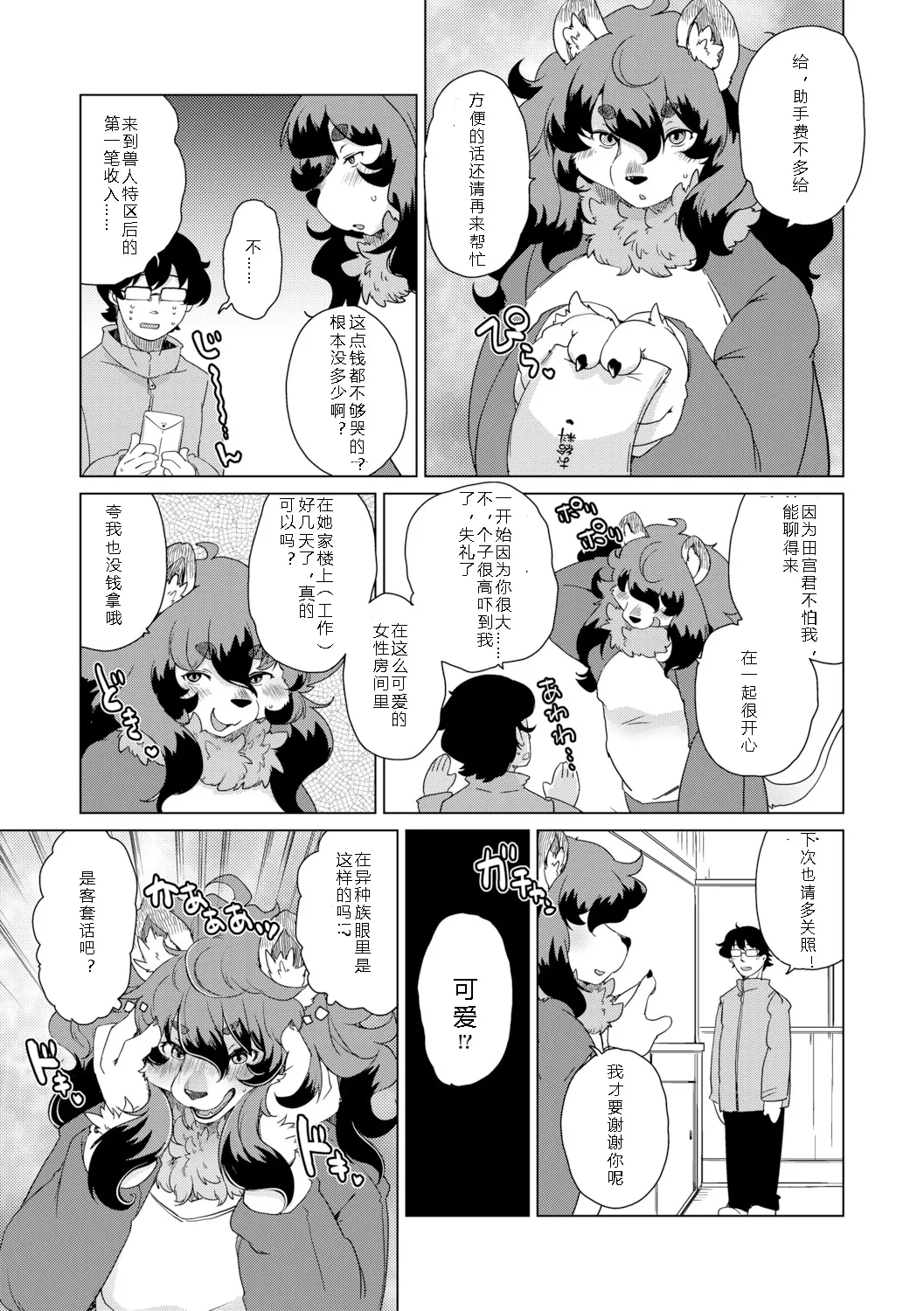 Juujin Apart Tokoharusou e Youkoso! | 欢迎来到兽人公寓·常春庄! 3-10 page 6 full