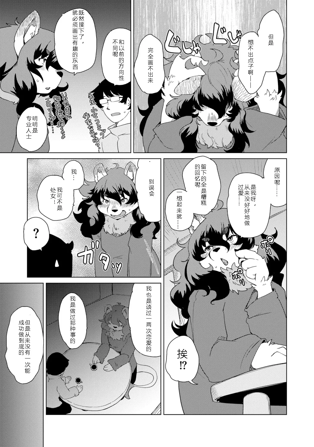 Juujin Apart Tokoharusou e Youkoso! | 欢迎来到兽人公寓·常春庄! 3-10 page 8 full