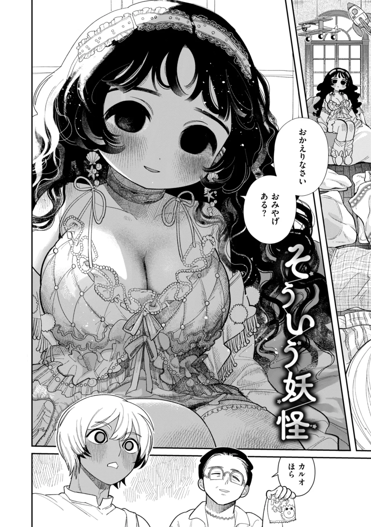 Shūchakuten Katamichi Kippu page 10 full