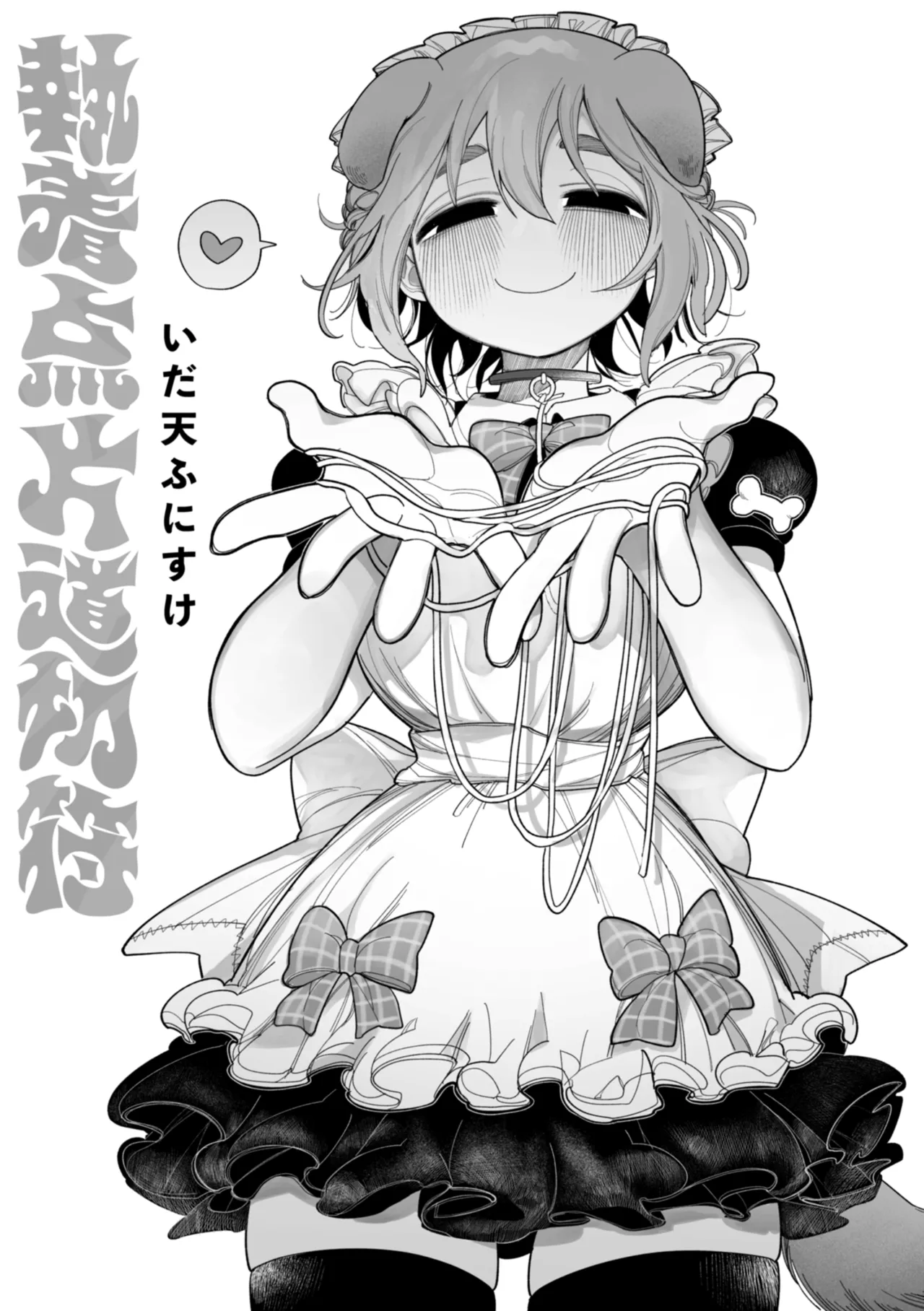 Shūchakuten Katamichi Kippu page 7 full