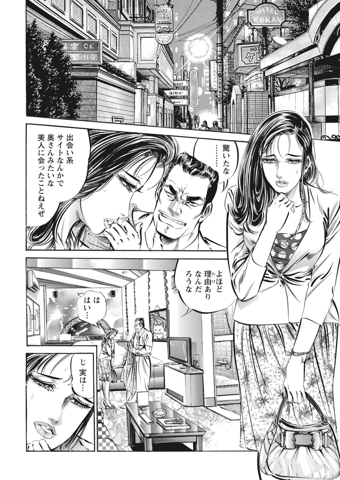 【DOKOU Tetsumi 】The Fake Affair: A Fever of Forbidden Flesh page 4 full