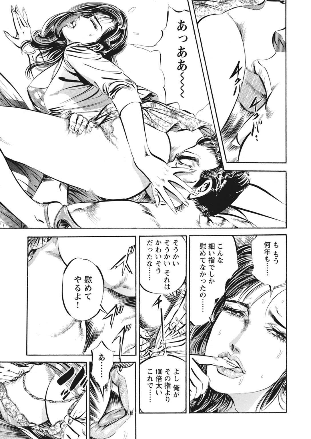 【DOKOU Tetsumi 】The Fake Affair: A Fever of Forbidden Flesh page 7 full