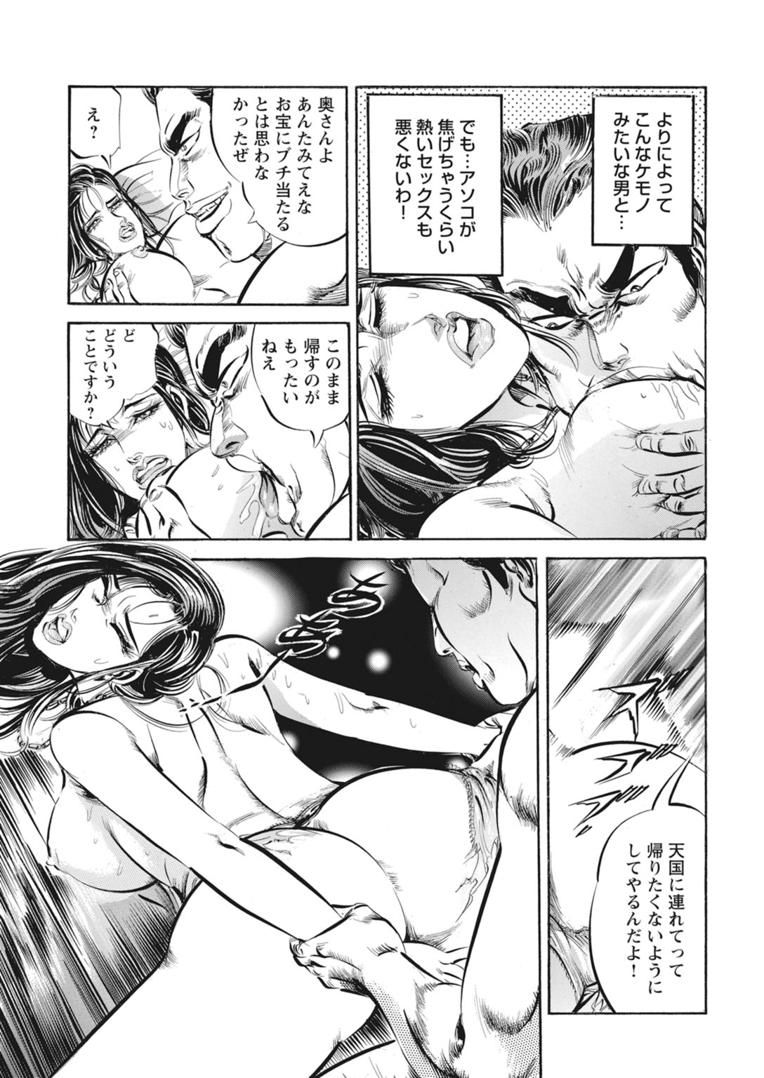 【DOKOU Tetsumi 】The Fake Affair: A Fever of Forbidden Flesh page 9 full
