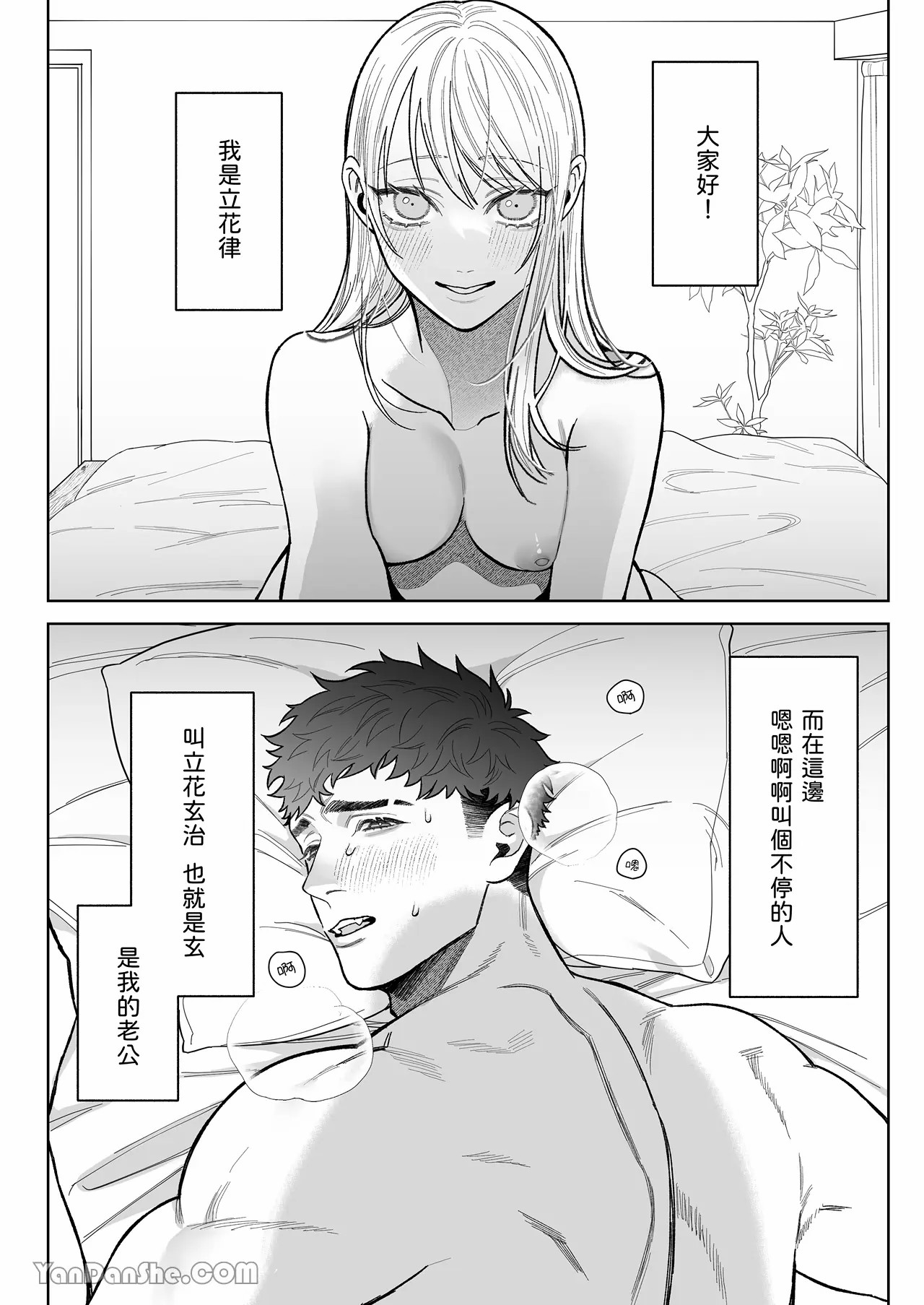 【丹下】立花家的性生活2～丈夫想要寵愛他所愛的妻子！～ page 2 full