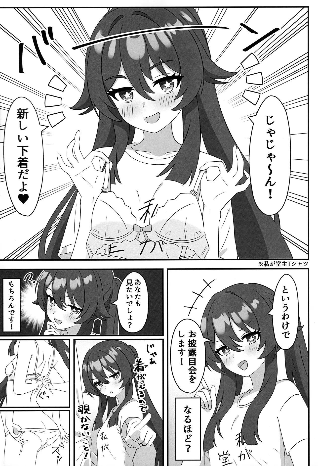 Doushu!! Shitagi Torasete Kudasai! - Director!! Please let me take pictures of your underwear! page 2 full