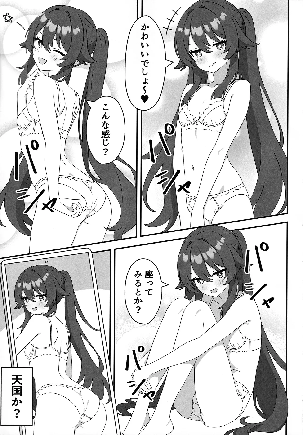 Doushu!! Shitagi Torasete Kudasai! - Director!! Please let me take pictures of your underwear! page 4 full