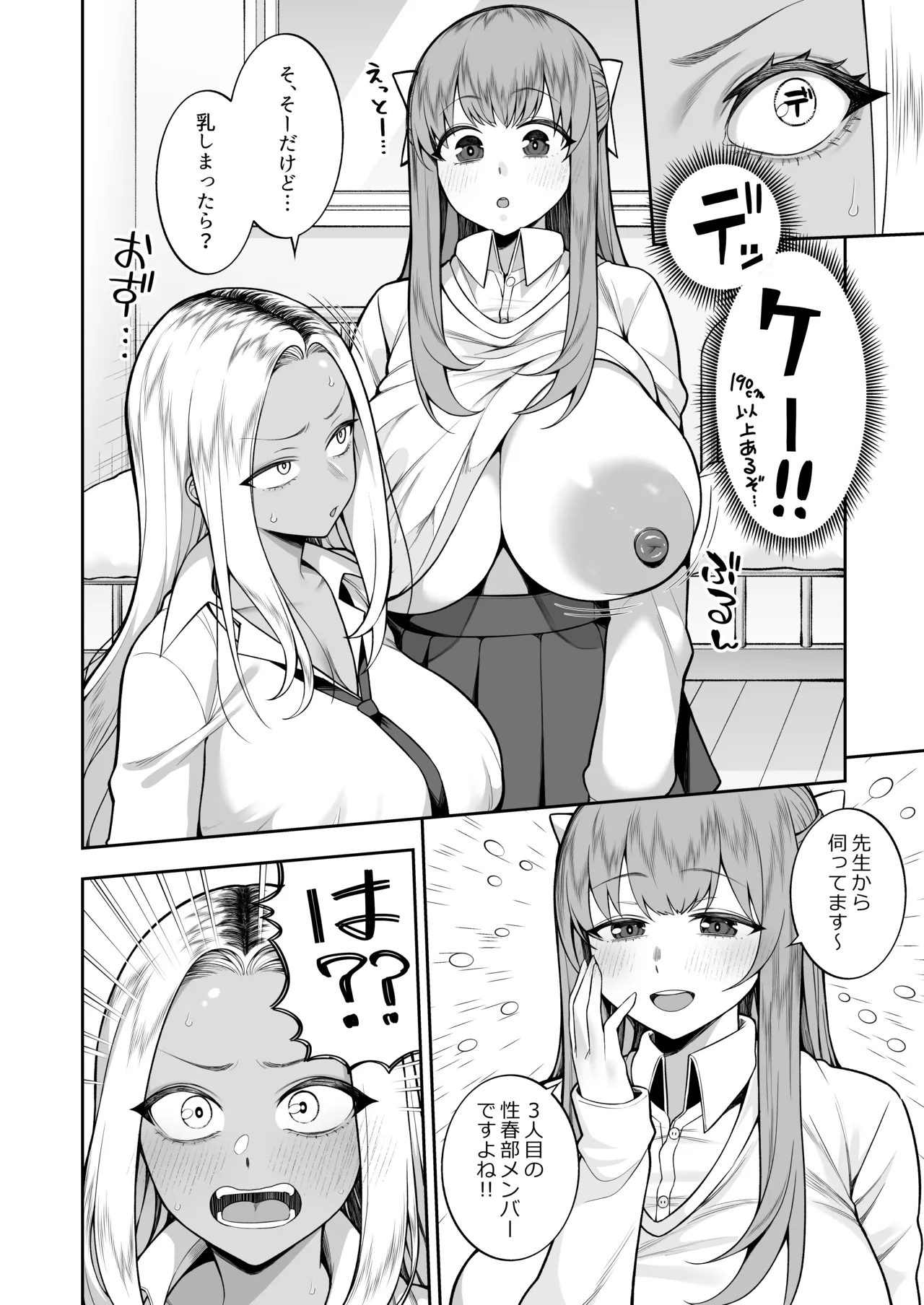 性春部へようこそ page 5 full