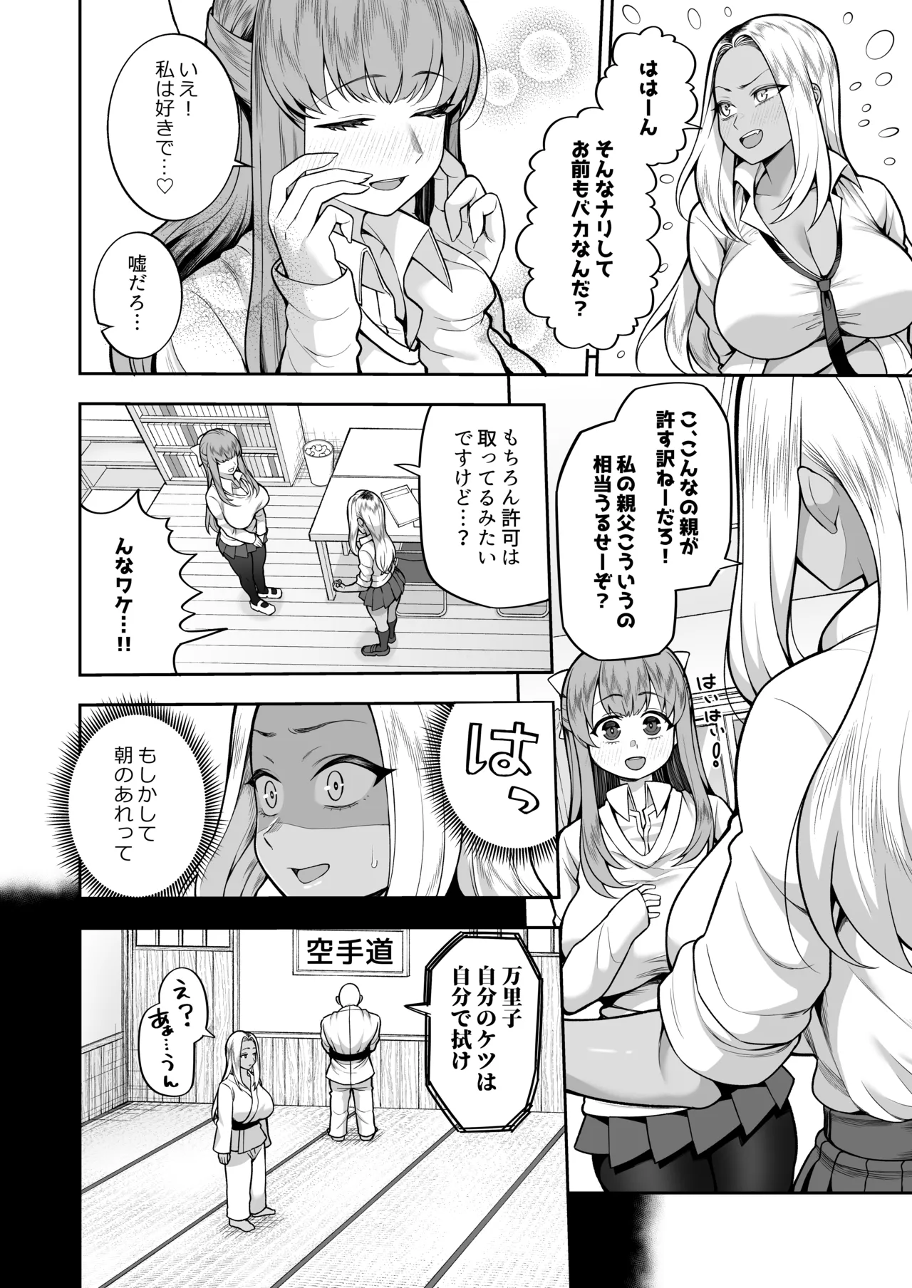 性春部へようこそ page 7 full