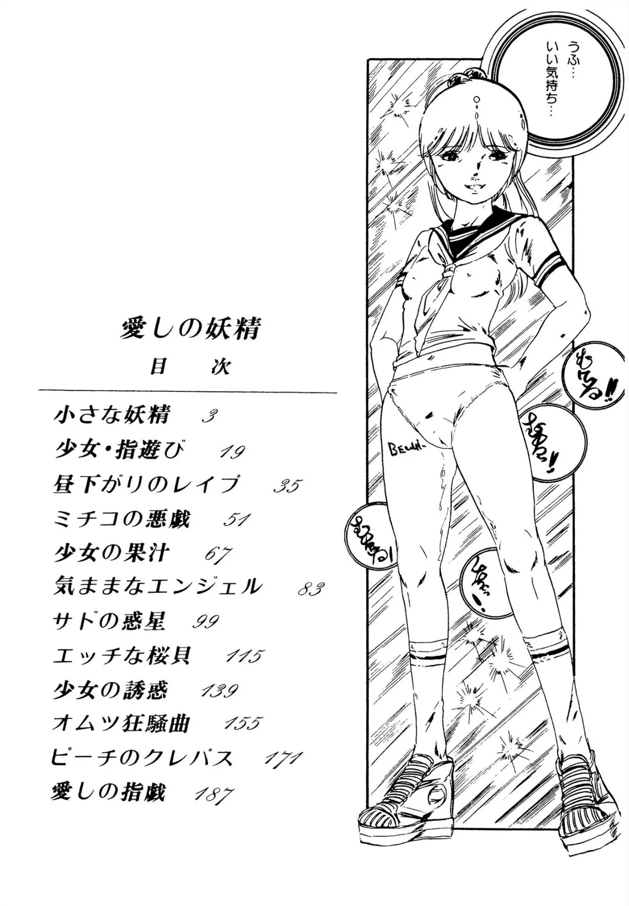 Aishi no yousei page 2 full