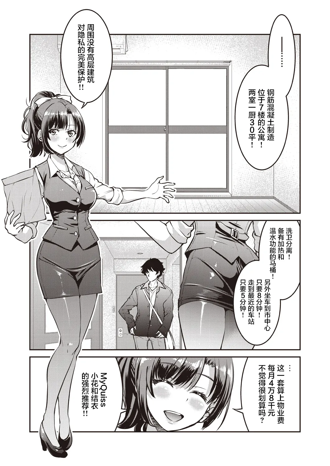 Genjitsu Sekai Cheat Nawashi ~Hataraku Onee-san o Kinbaku Namahame Ikase Musou~ page 9 full