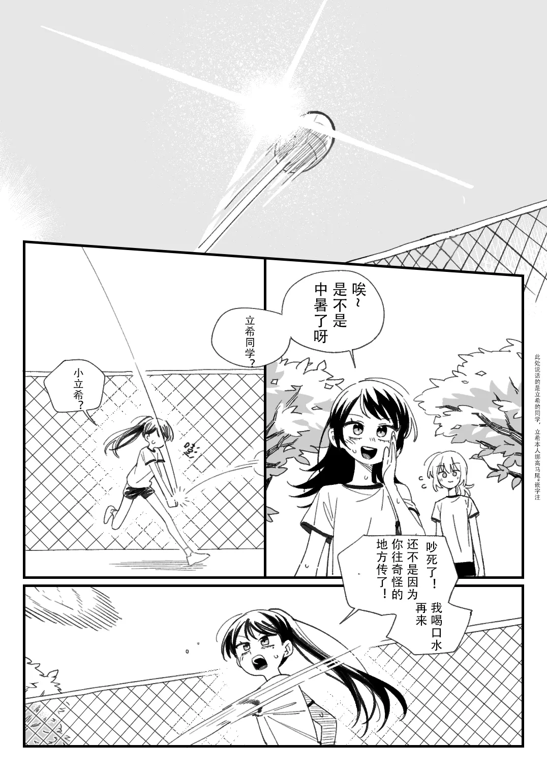 화석·雪猫驱姆扑花影，小希流淌潺潺声。（MYGO猫希同人·大份黍条与LC整合汉化组联合出品） page 1 full