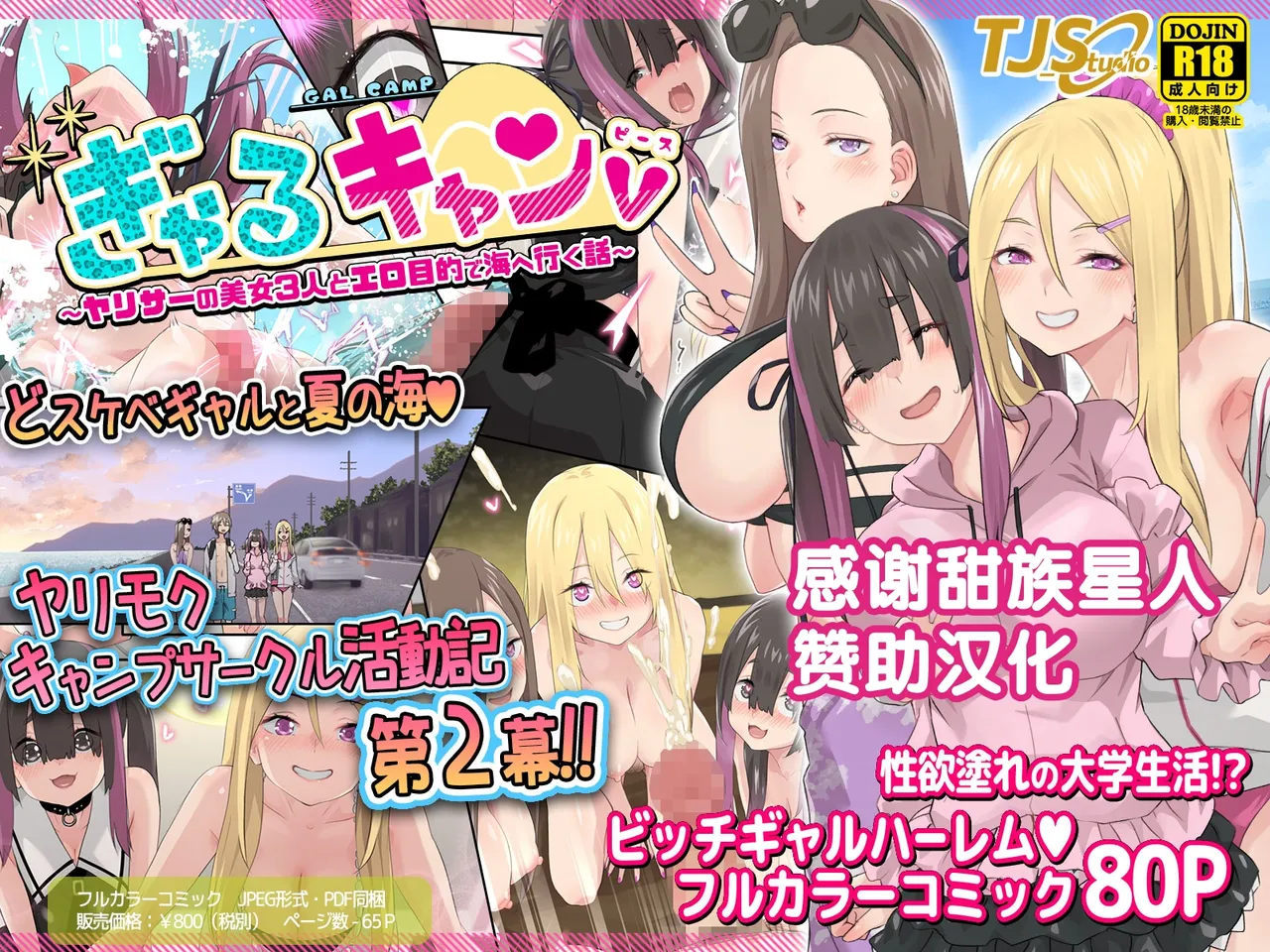 Gal Camp v ~Yarisaa no Bijo 3-nin to Ero Mokuteki de Umi e Iku Hanashi~ page 1 full