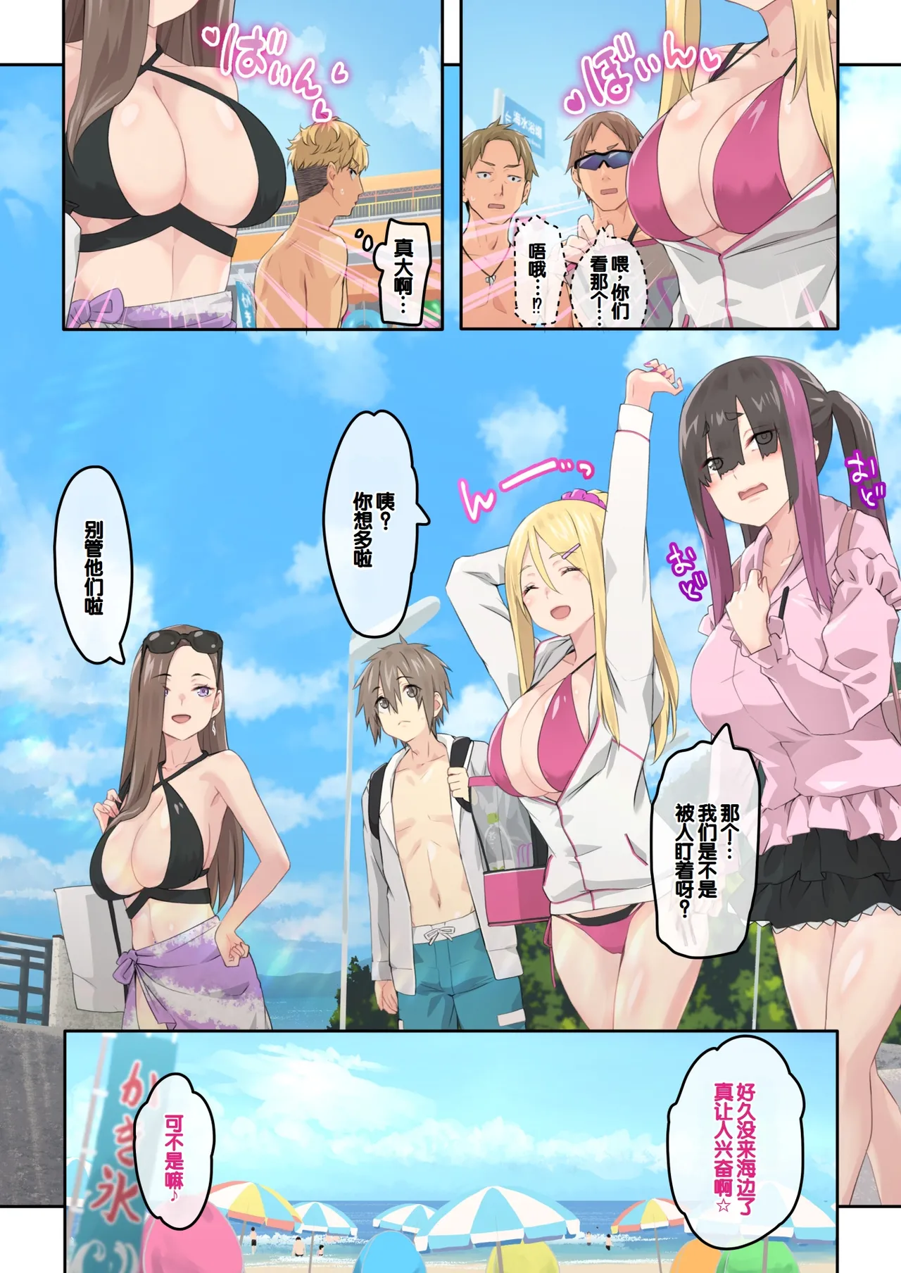 Gal Camp v ~Yarisaa no Bijo 3-nin to Ero Mokuteki de Umi e Iku Hanashi~ page 3 full