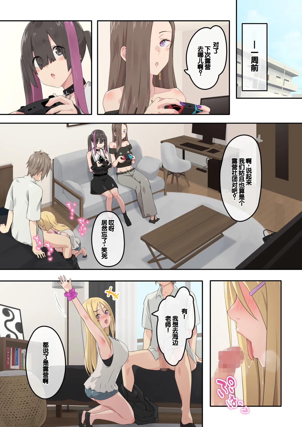 Gal Camp v ~Yarisaa no Bijo 3-nin to Ero Mokuteki de Umi e Iku Hanashi~ page 6 full