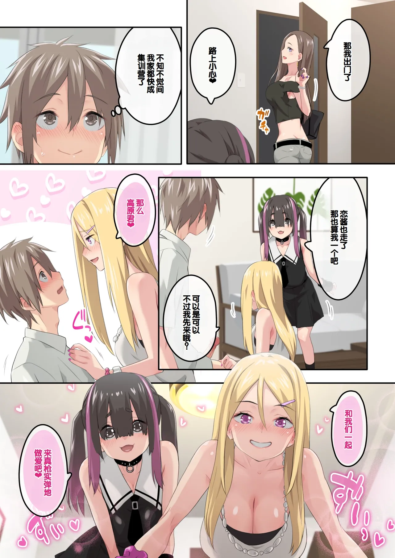Gal Camp v ~Yarisaa no Bijo 3-nin to Ero Mokuteki de Umi e Iku Hanashi~ page 9 full
