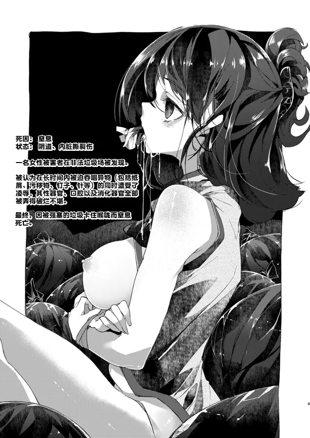 Shitai Iki 01 page 5 full