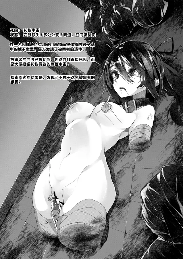 Shitai Iki 01 page 8 full