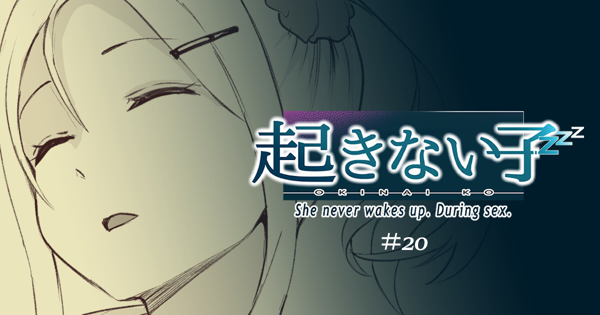 起きない子 page 1 full