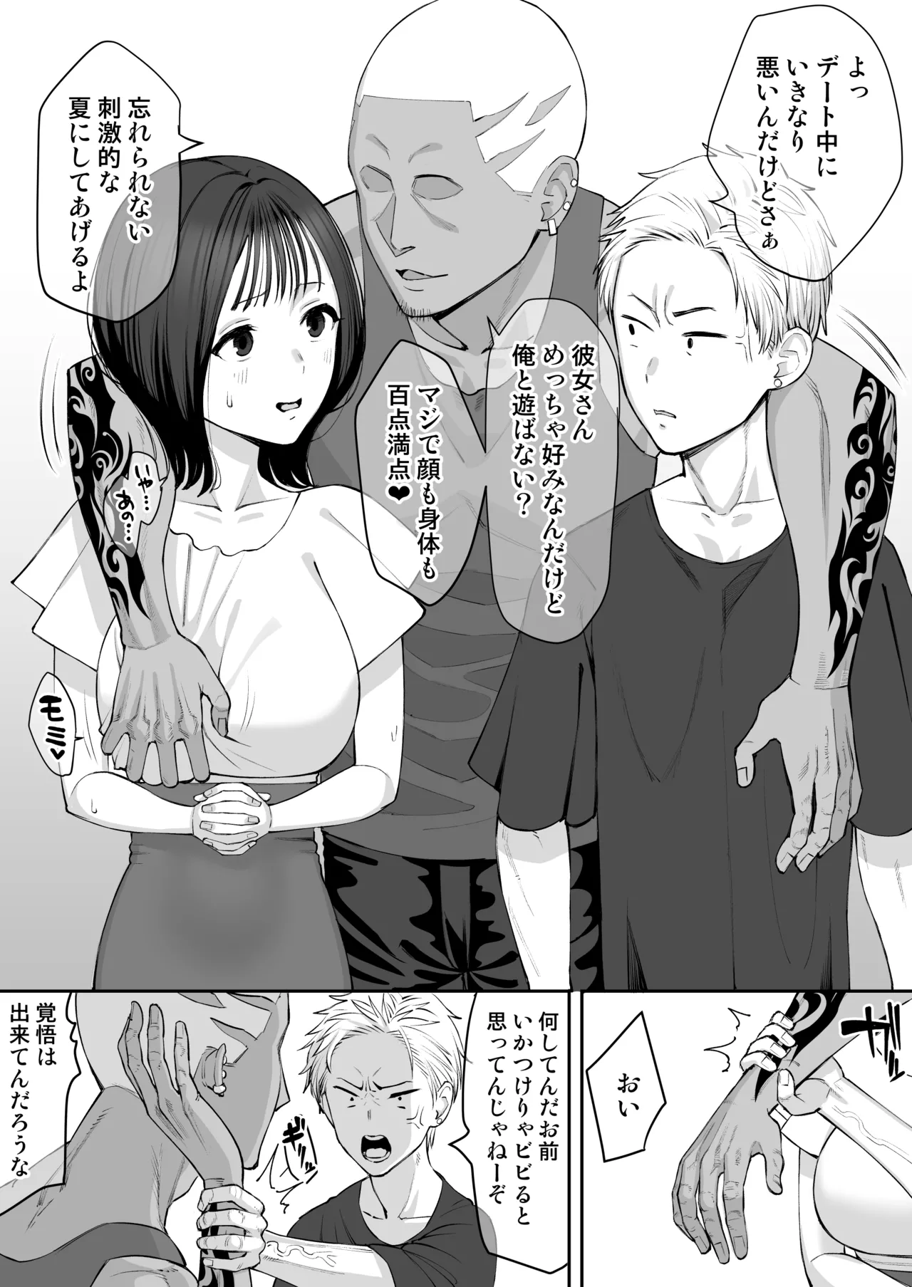 喧嘩自慢彼氏の敗北～地獄の夏休み～ page 2 full