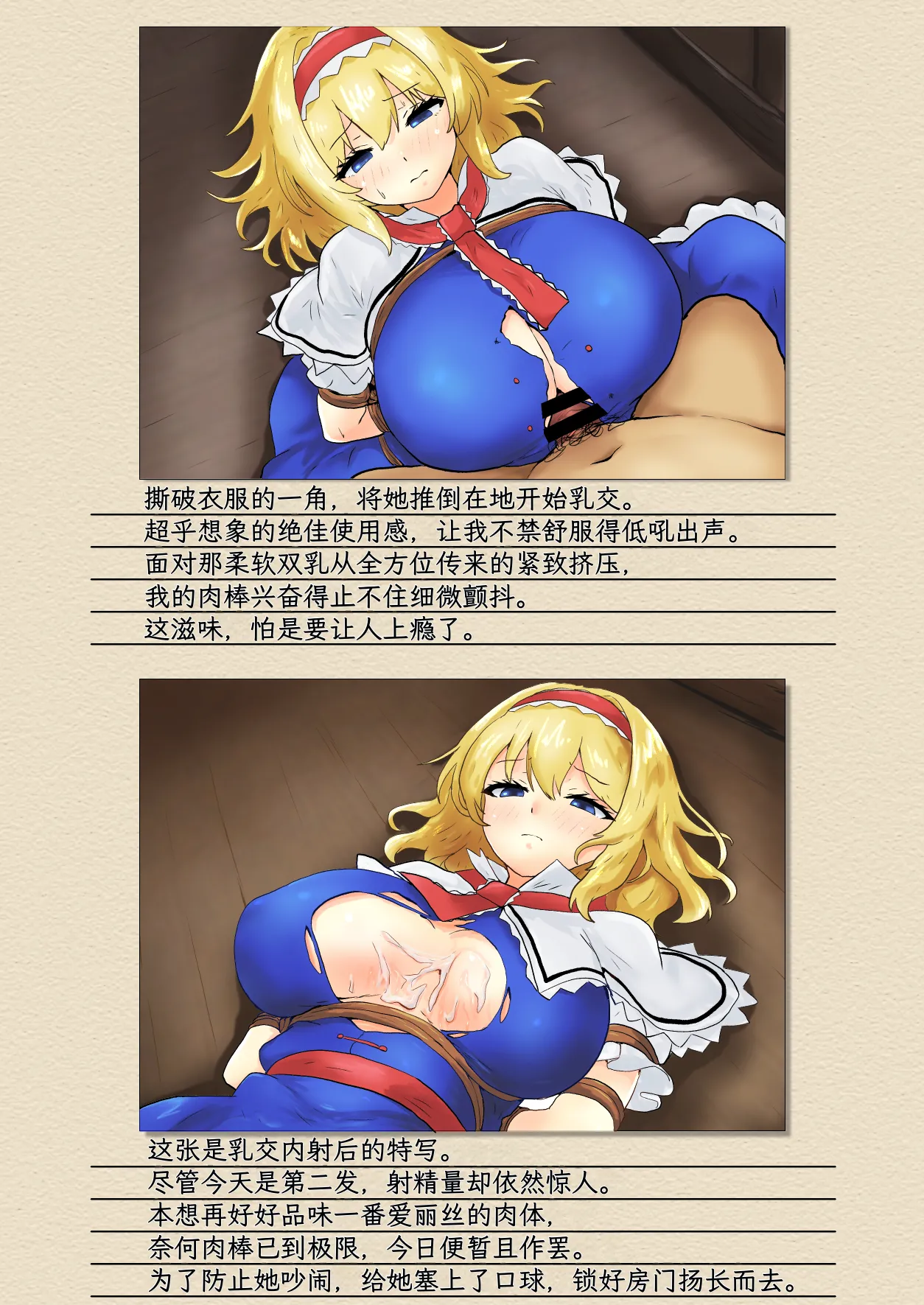 Alice Margatroid Kankin Album | 爱丽丝・玛格特洛依德监禁专辑 page 8 full