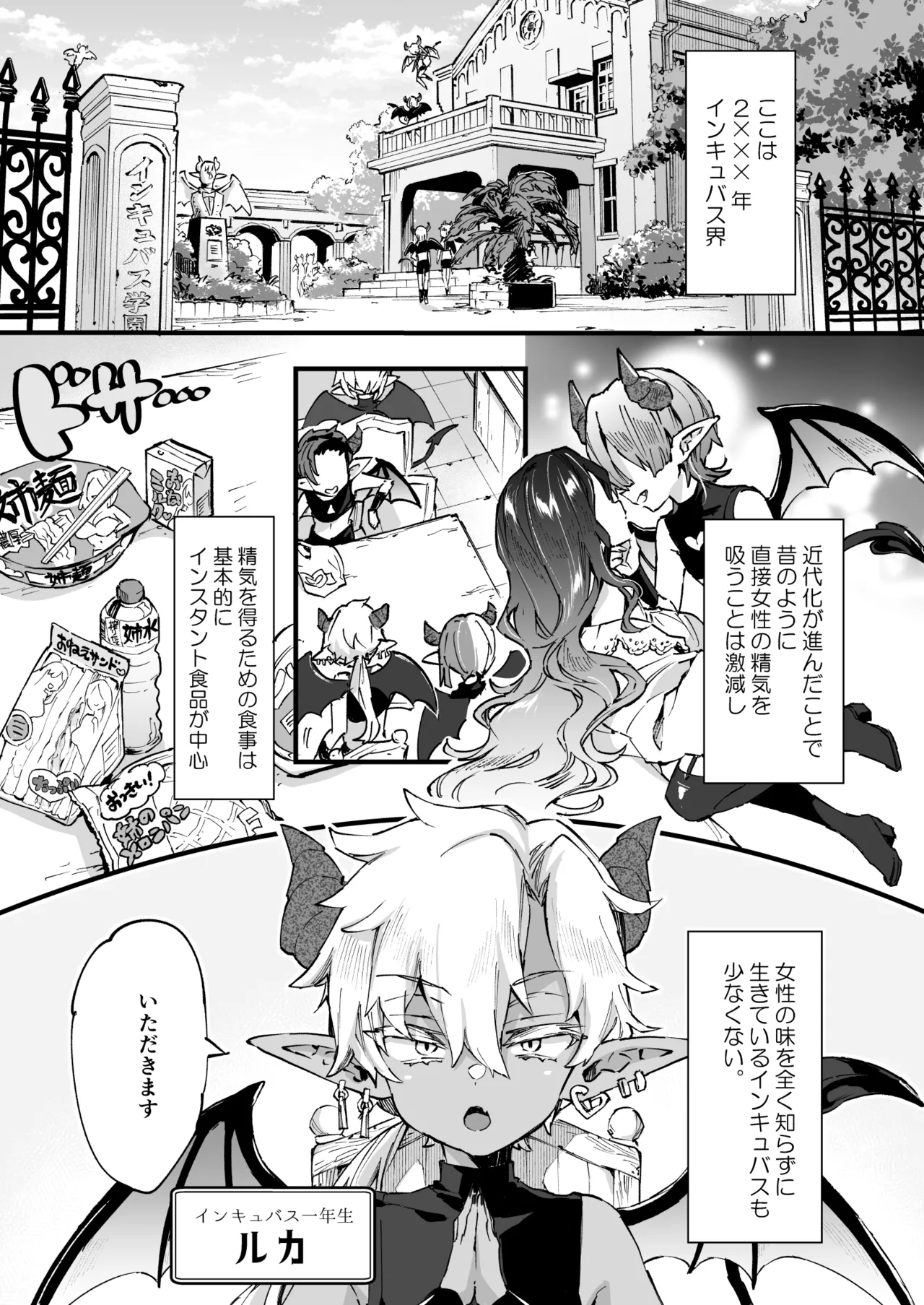 インキュバスくんは満腹を知らない page 6 full