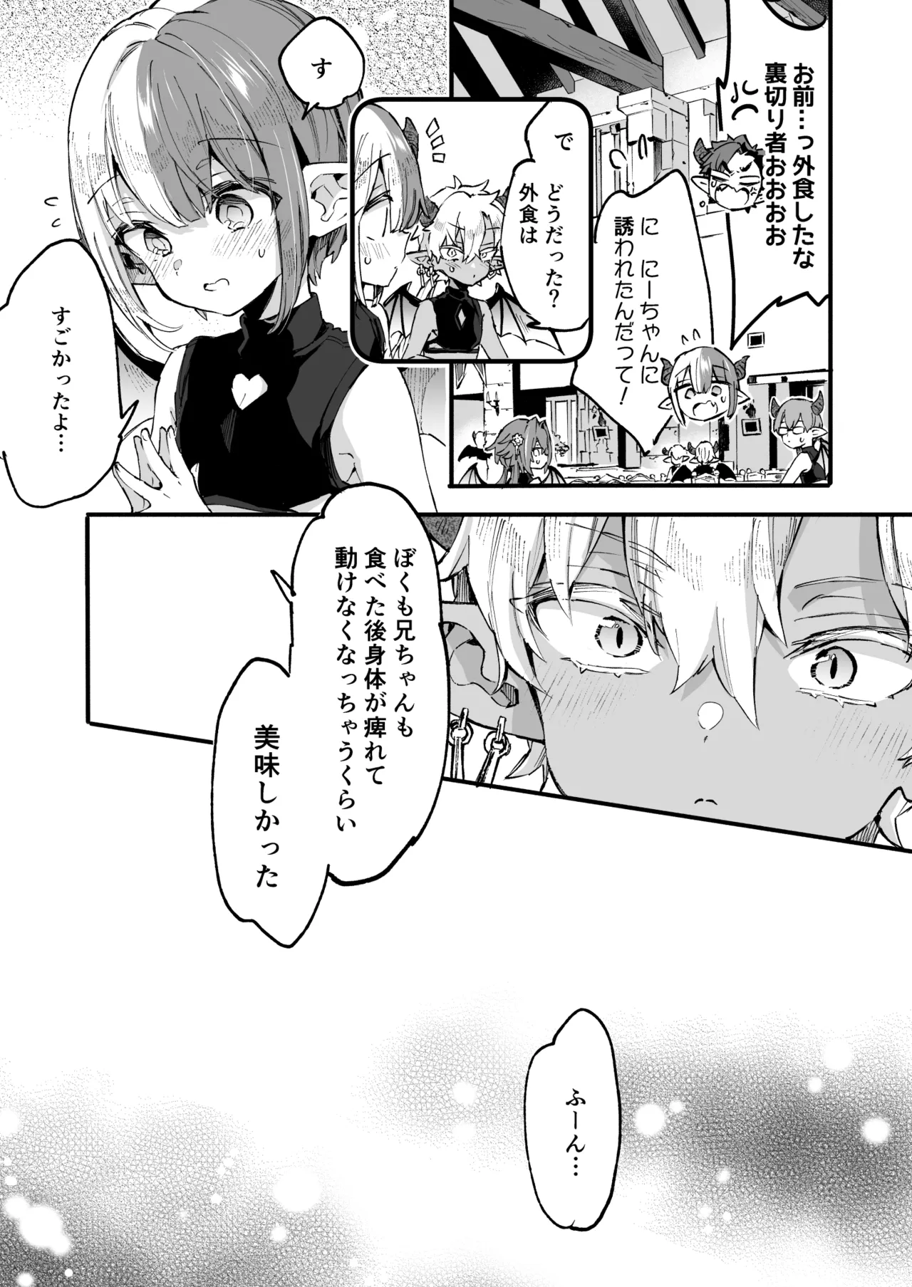 インキュバスくんは満腹を知らない page 8 full