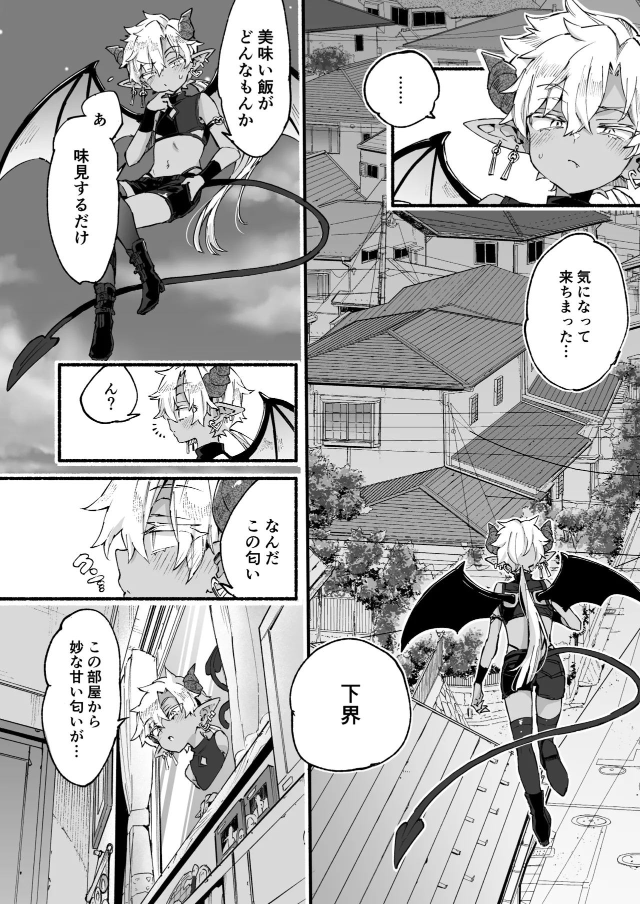 インキュバスくんは満腹を知らない page 9 full