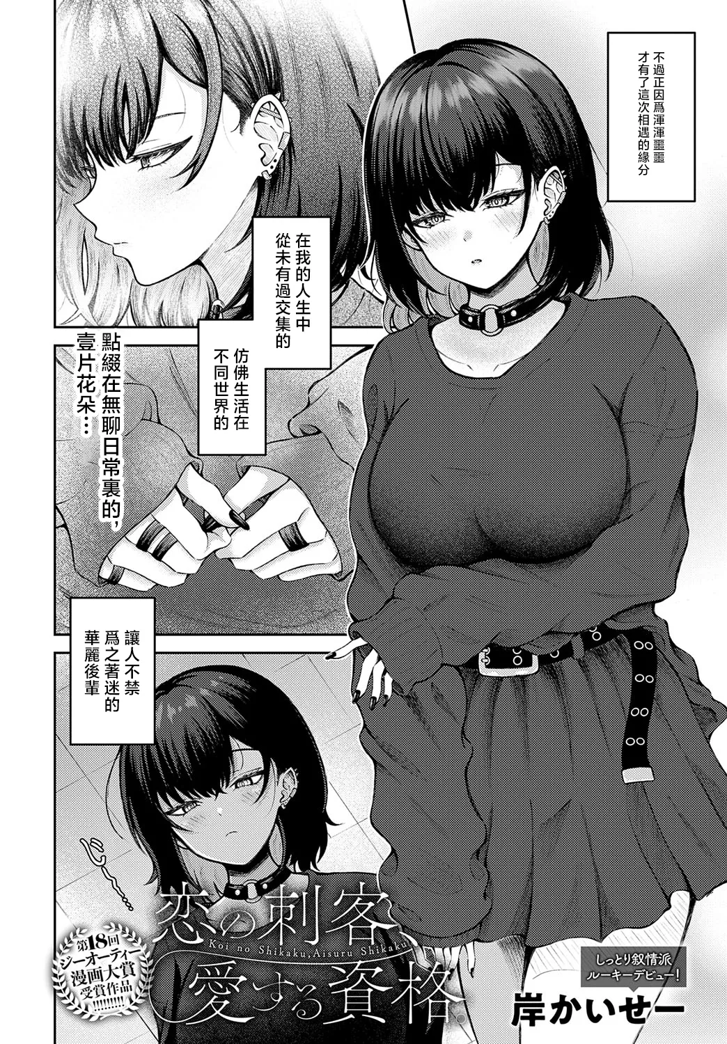 Koi no Shikaku, Aisuru Shikaku. page 2 full