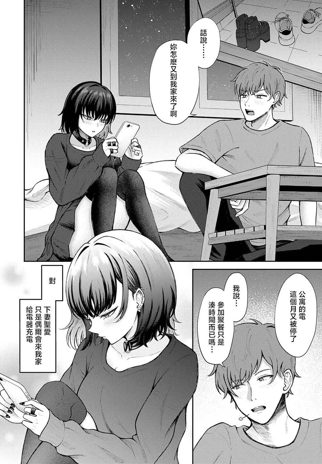 Koi no Shikaku, Aisuru Shikaku. page 6 full