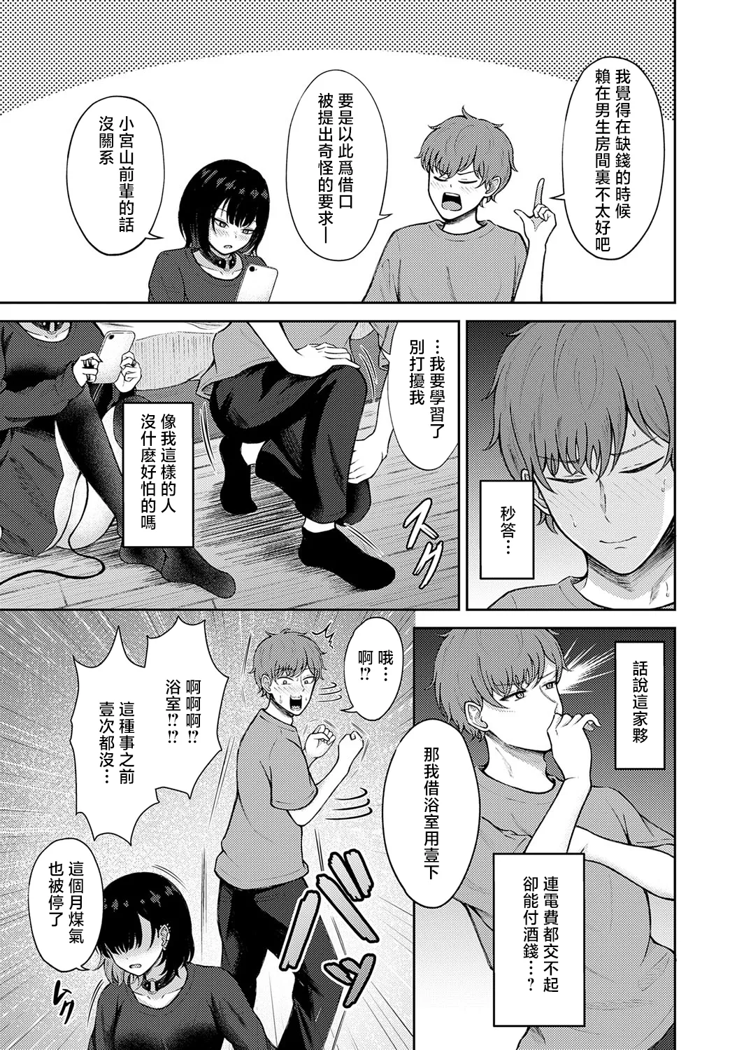 Koi no Shikaku, Aisuru Shikaku. page 7 full