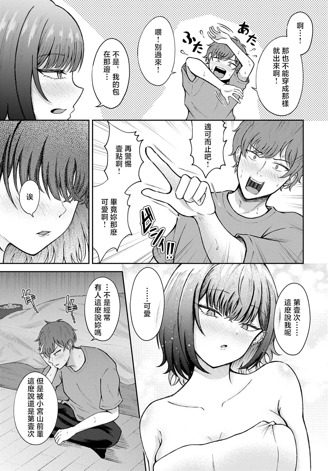 Koi no Shikaku, Aisuru Shikaku. page 9 full