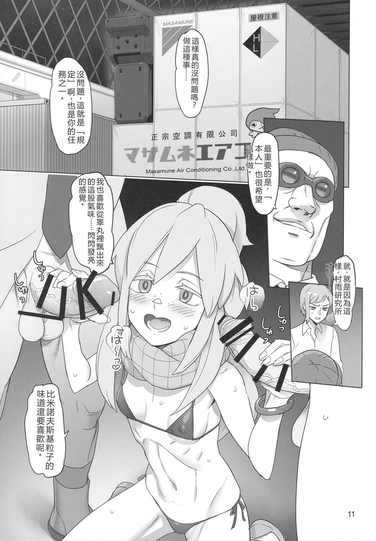Kakusei page 6 full