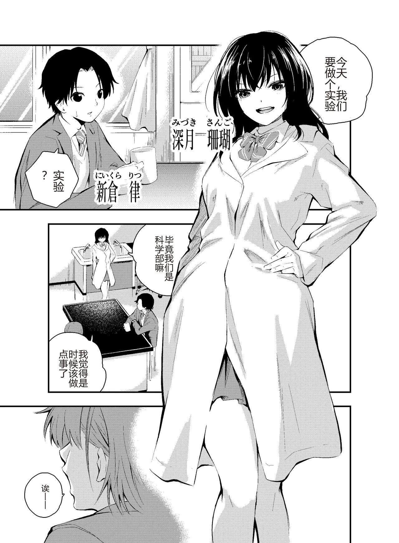 Jikken o Shiyou. Classmate ni Barenai-you ni Hadaka de Jugyou o Ukeru!? | 让我们做个实验吧，在不被同学发现的情况下裸体去上课…!? page 3 full