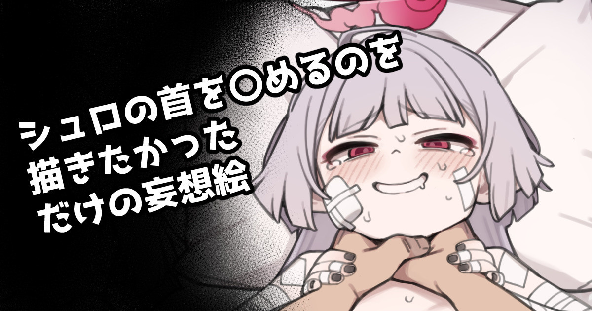 Shuro no Kubi o ●meru no Okakitakatta dake no Mousou E page 1 full