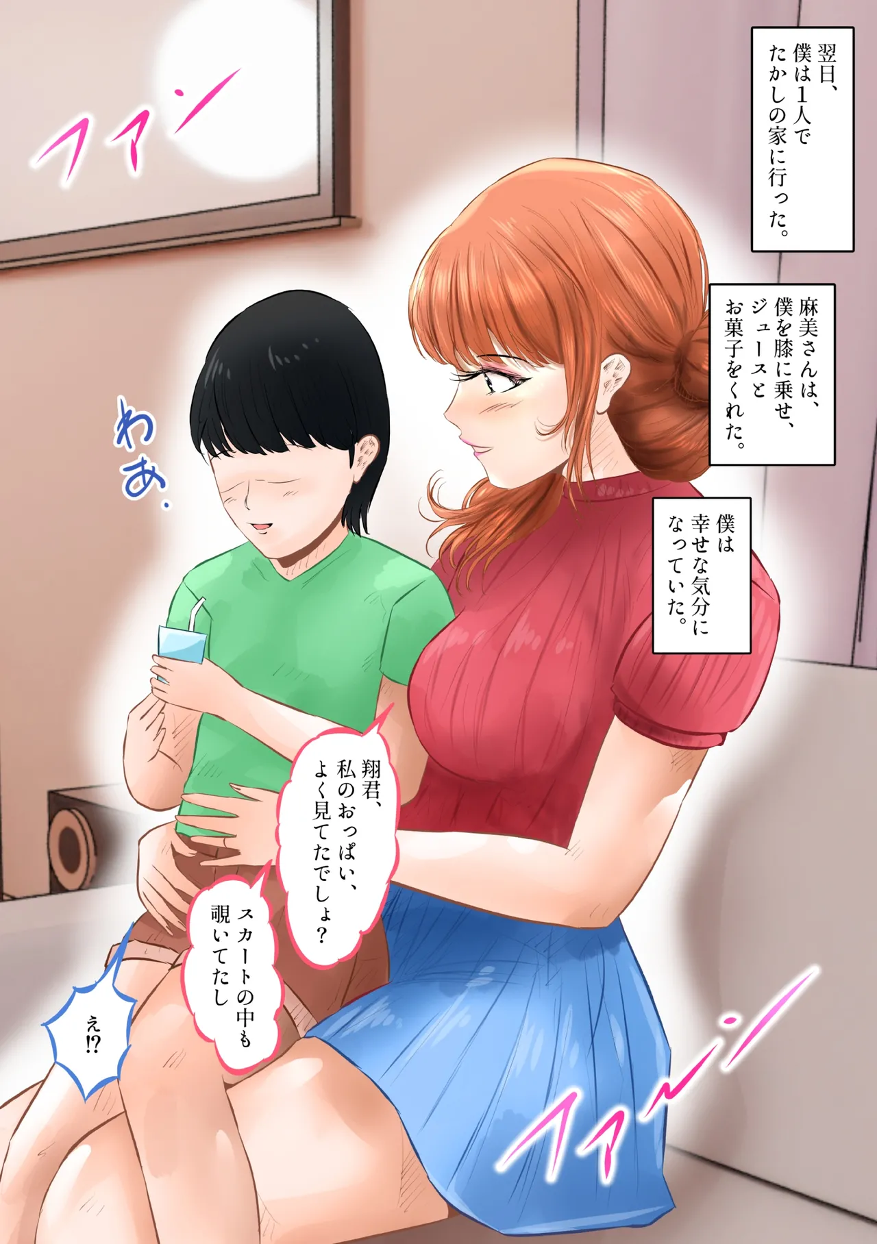 Tomodachi no Kyonyuu Okaasan to-chuu dashi Sekkusu Shita Hanashi Joukan page 4 full