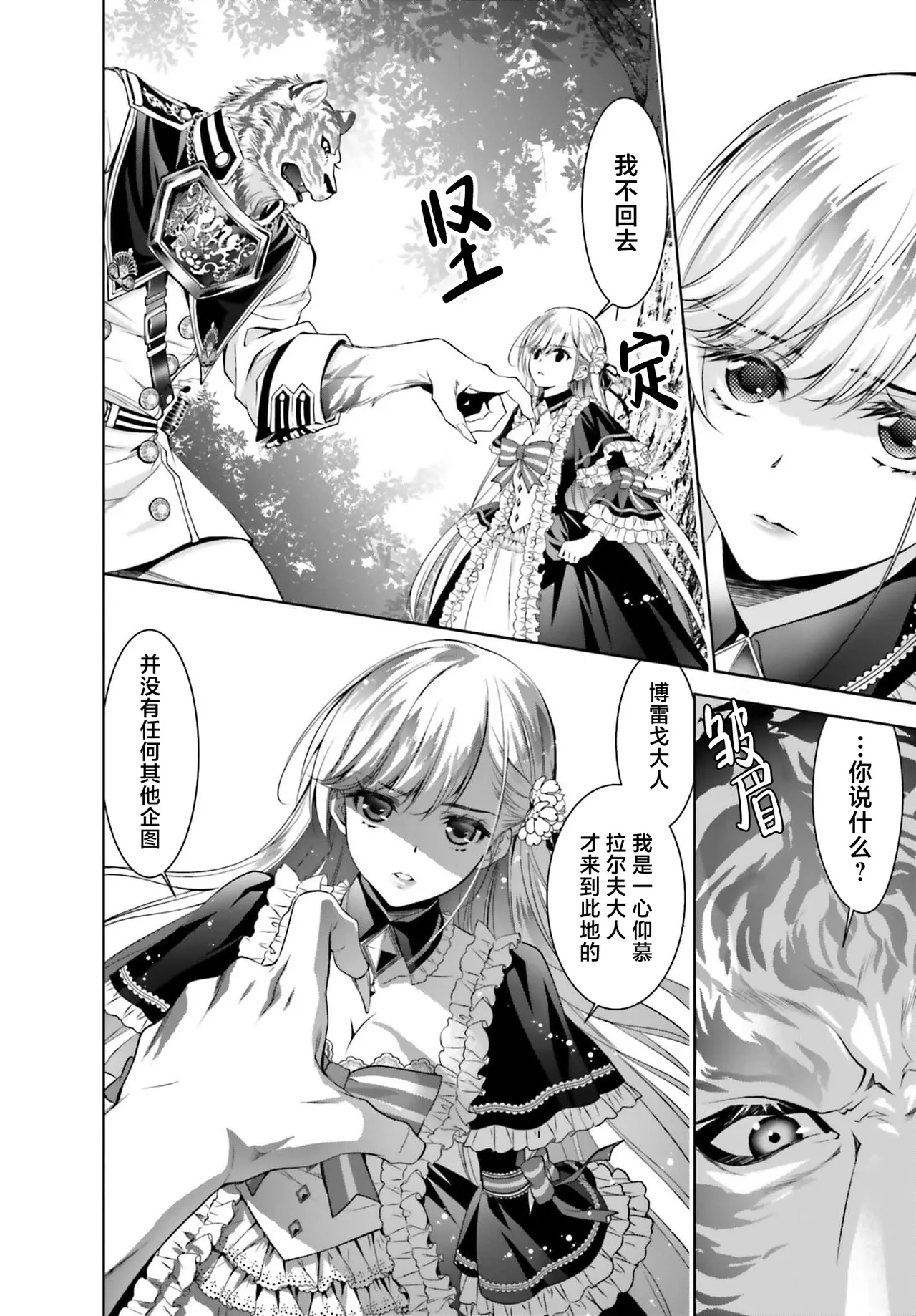 kono tabi kemonohito taichō no hanayome ni narimashite! Oshikake reijō no mofumofu shinkon kurashi | 这次成为兽人队长的新娘了！不请自来的千金与毛茸茸的新婚生活 3-5 page 4 full