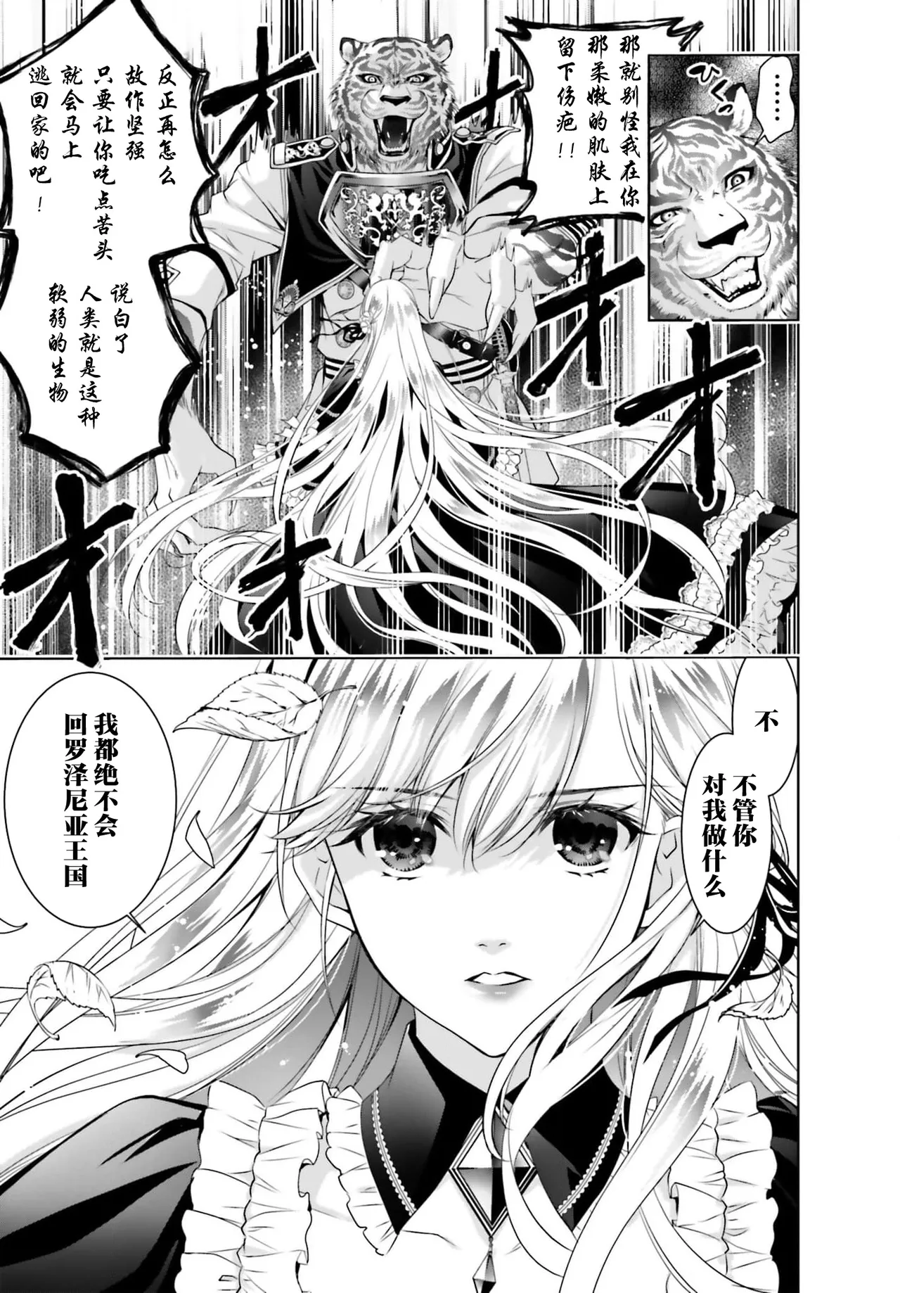 kono tabi kemonohito taichō no hanayome ni narimashite! Oshikake reijō no mofumofu shinkon kurashi | 这次成为兽人队长的新娘了！不请自来的千金与毛茸茸的新婚生活 3-5 page 5 full