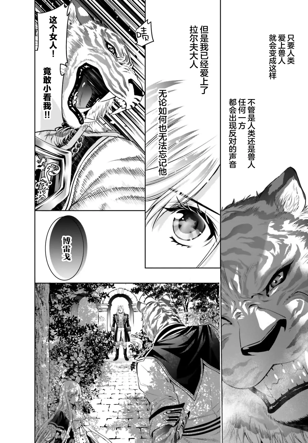 kono tabi kemonohito taichō no hanayome ni narimashite! Oshikake reijō no mofumofu shinkon kurashi | 这次成为兽人队长的新娘了！不请自来的千金与毛茸茸的新婚生活 3-5 page 6 full