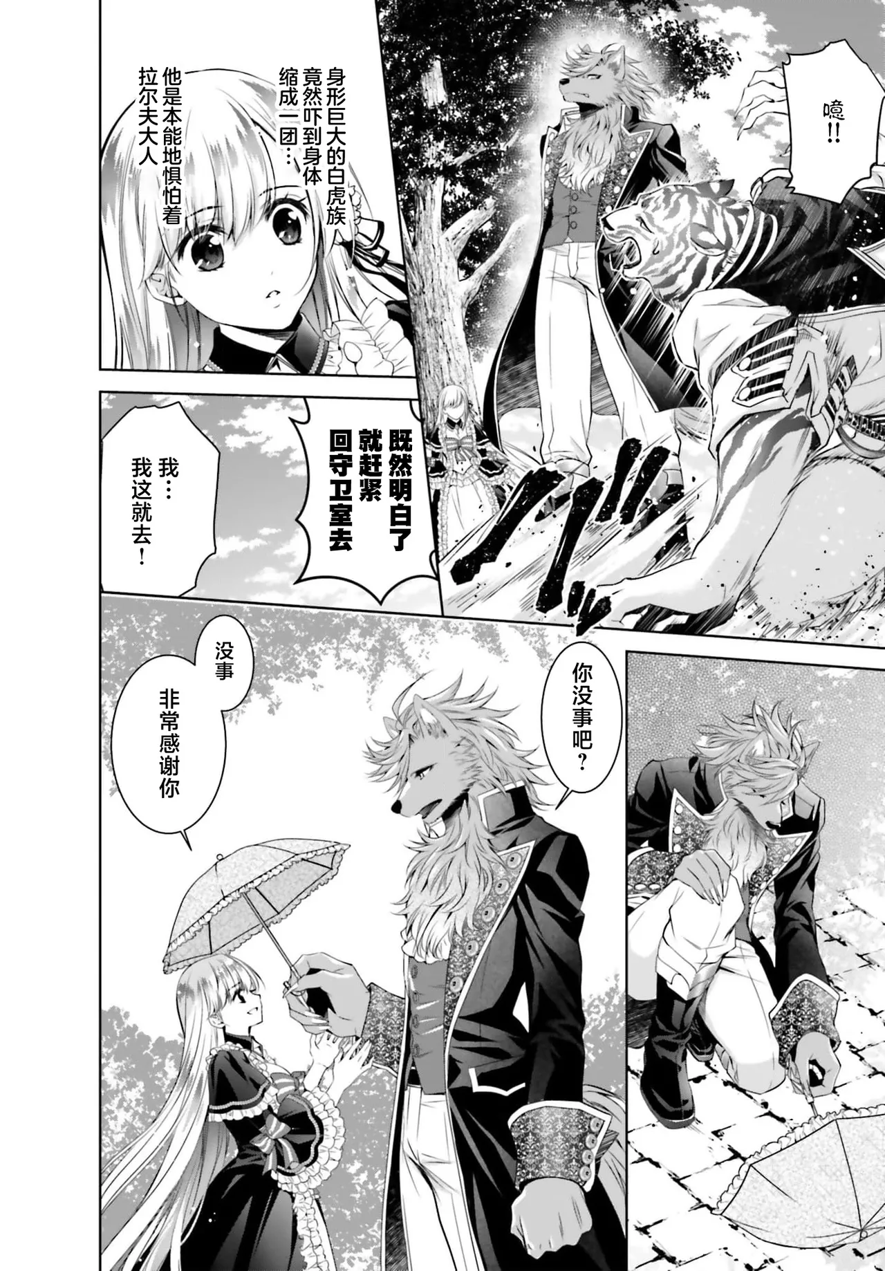 kono tabi kemonohito taichō no hanayome ni narimashite! Oshikake reijō no mofumofu shinkon kurashi | 这次成为兽人队长的新娘了！不请自来的千金与毛茸茸的新婚生活 3-5 page 8 full