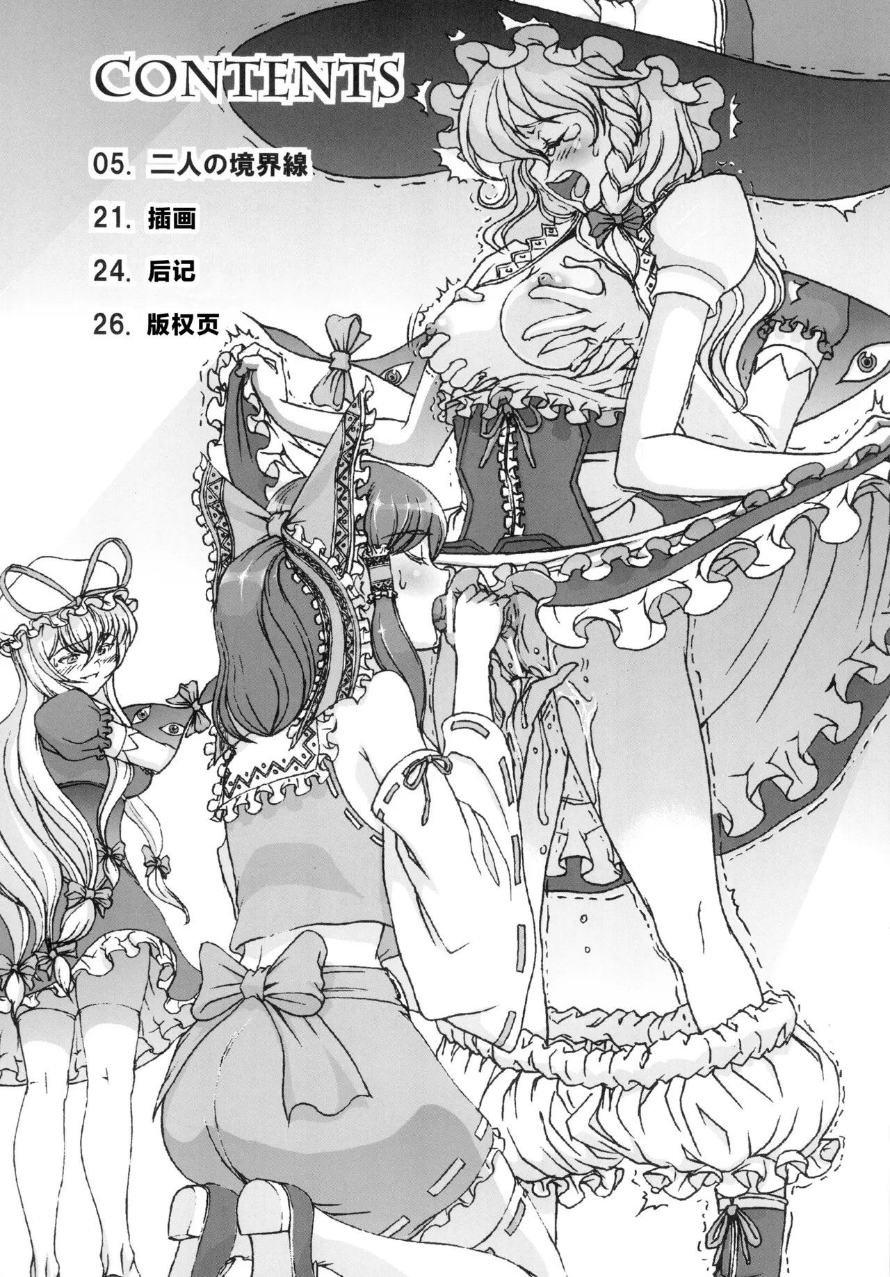 Sato Hagane  Futari no Kyokaisen page 4 full